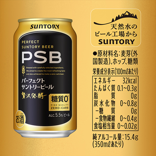 ビール 送料無料 新 サントリー パーフェクトビール PSB 350ml×1