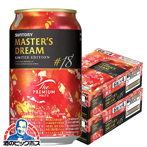 送料無料 サントリー マスターズドリーム リミテッド 送料無料 サントリー マスターズドリーム リミテッド
