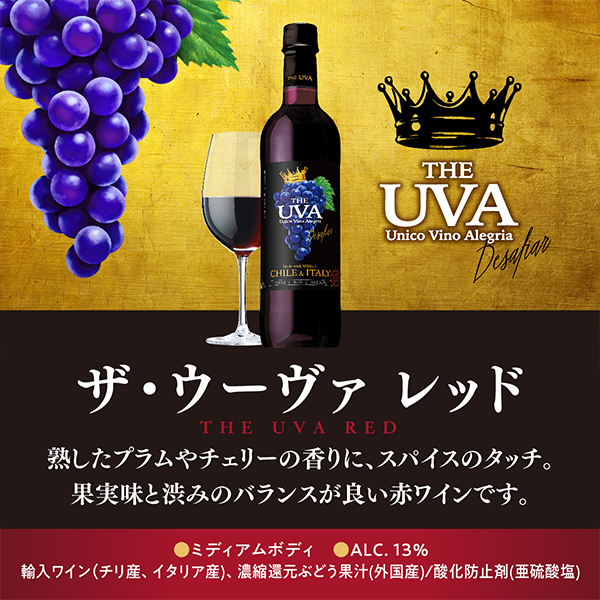 赤ワイン Pontaパス会員 送料無料 サントリー THE UVA ザ ウーヴァ レッド ペット 720ml×1ケース/12本(012)『ASH』の通販は 赤ワイン Pontaパス会員 送料無料 サントリー THE UVA ザ ウーヴァ レッド ペット 720ml×1ケース/12本(012)『ASH』の通販は