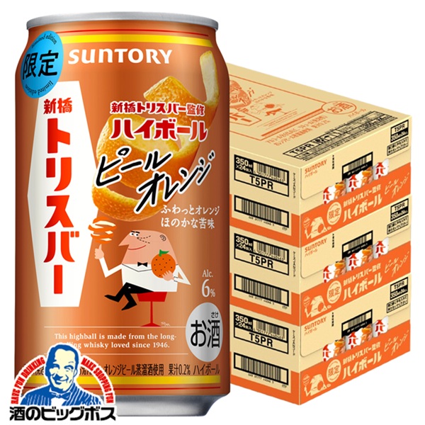 送料無料 サントリー トリスハイボール 新橋トリスバー監修 ピールオレンジ 350ml×3ケース/72本(072)『BSH』