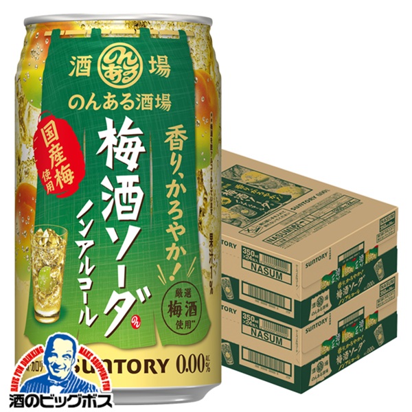 【予約】送料無料 サントリー のんある酒場 梅酒ソーダ ノンアルコール 350ml×2ケース/48本(048)『BSH』