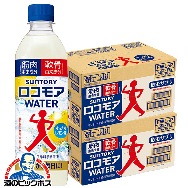 【予約】送料無料 サントリー ロコモアウォーター 500ml×2ケース/48本(048)『SUF』