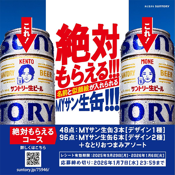 送料無料 サントリー 生ビール 350ml×2ケース/48本(048)『CSH