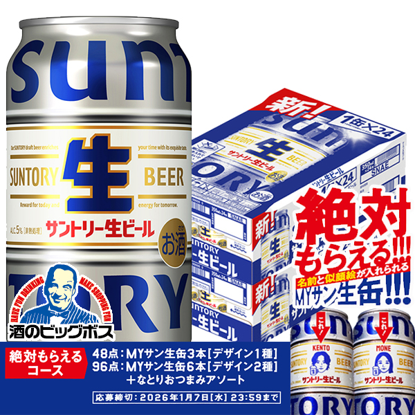 サッポロ エビスビール 350ml×48本（24本入り2ケース） サッポロ