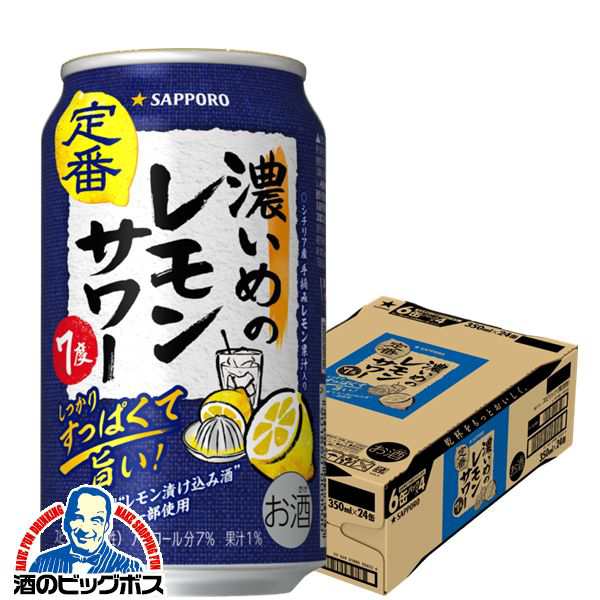 チューハイ 送料無料 サッポロ 濃いめのレモンサワー 缶 350ml×1