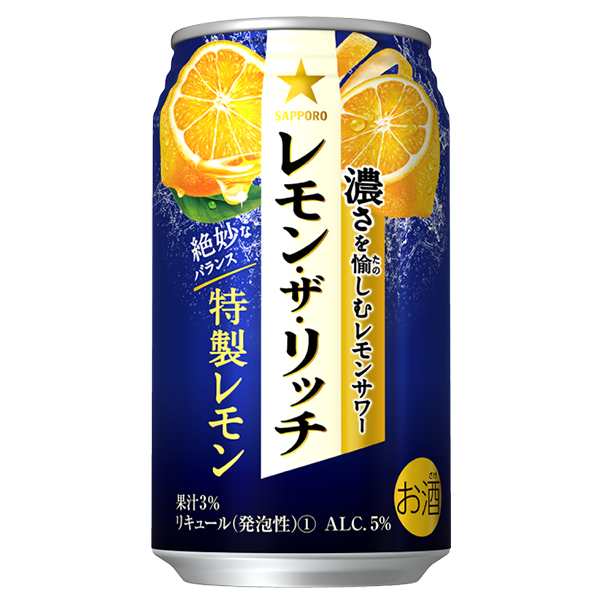 チューハイ レモンサワー 送料無料 サッポロ レモン ザ リッチ