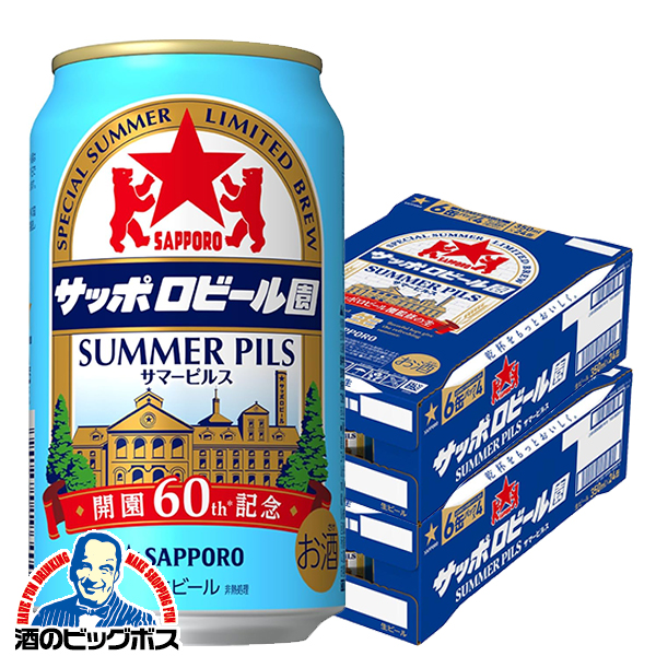 【予約】送料無料 サッポロビール園 サマーピルス 350ml×2ケース/48本(048)『IAS』