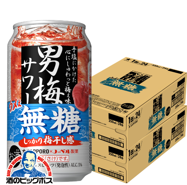 男梅サワー チューハイ【キャンセル不可】【同時購入不可】サッポロ 男梅サワー ウメぇ無糖 350ml×2ケース/48本(048)『IAS』の通販は