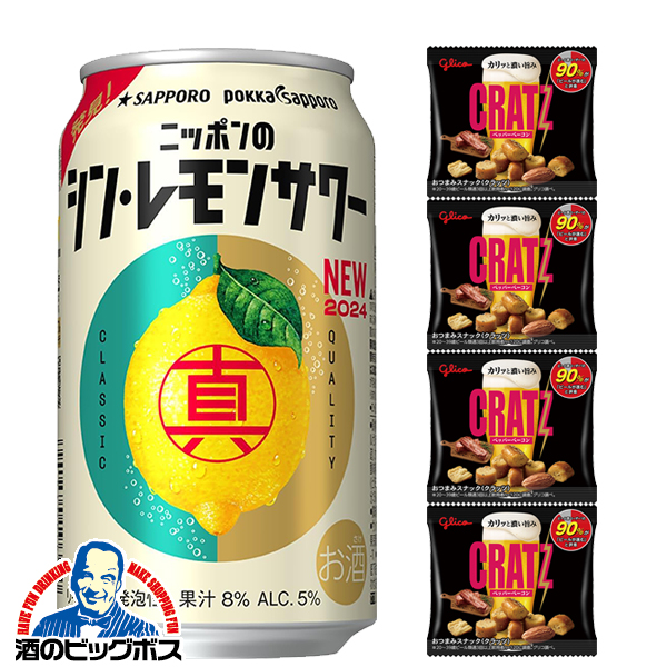 送料無料・即日出荷】未来のレモンサワーオリジナル24本入り