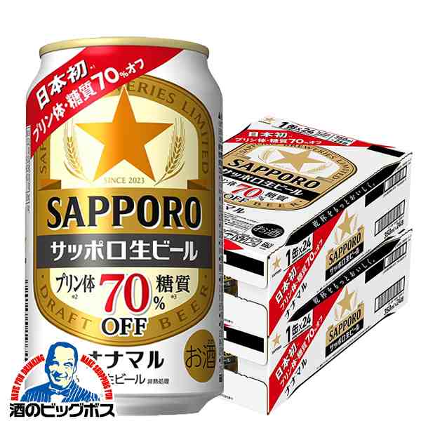 ビール 【キャンセル不可】【同時購入不可】サッポロ 生ビール ナナマル 350ml×2ケース/48本(048)『YML』ななまる