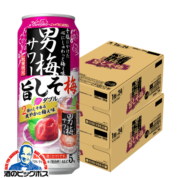 送料無料 サッポロ 男梅サワー 旨しそ梅 ダブル 500ml×2ケース/48本(048)『BSH』