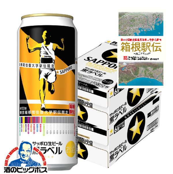 サッポロ　黒ラベル 500ml 2箱セット（計48缶） （10000/2箱） 送料無料 ビール 缶ビール 黒ラベル 500ml 2ケース(48本) サッポロ