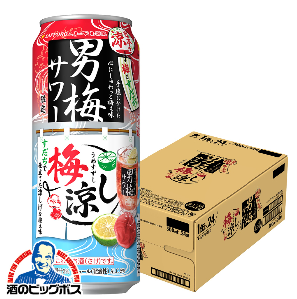 【予約】送料無料 サッポロ 男梅サワー 梅涼し 500ml×1ケース/24本(024)『BSH』