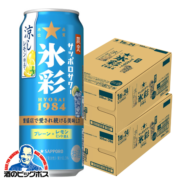 【予約】送料無料 サッポロ 氷彩サワー 1984 涼しレモン仕立て 500ml×2ケース/48本(048)『BSH』