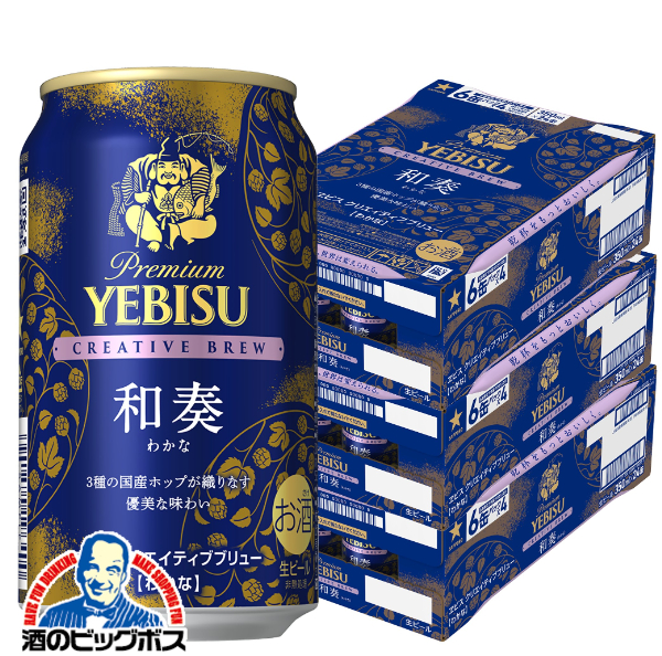 3箱　サッポロ ヱビスビール 350ml 24本入×3ケース　72本 3箱 サッポロ ヱビスビール 350ml 24本入×3ケース 72本 【公式通販】