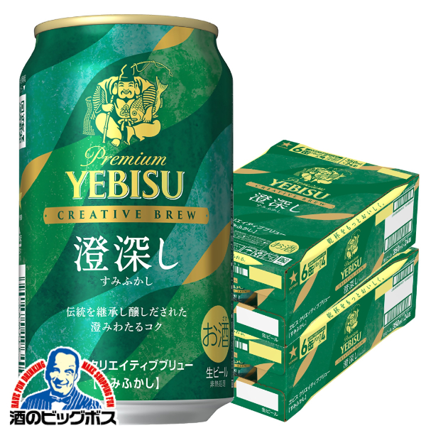 送料無料 エビスビール サッポロ ヱビス クリエイティブブリュー 澄深し 350ml×2ケース/48本(048)『CSH』
