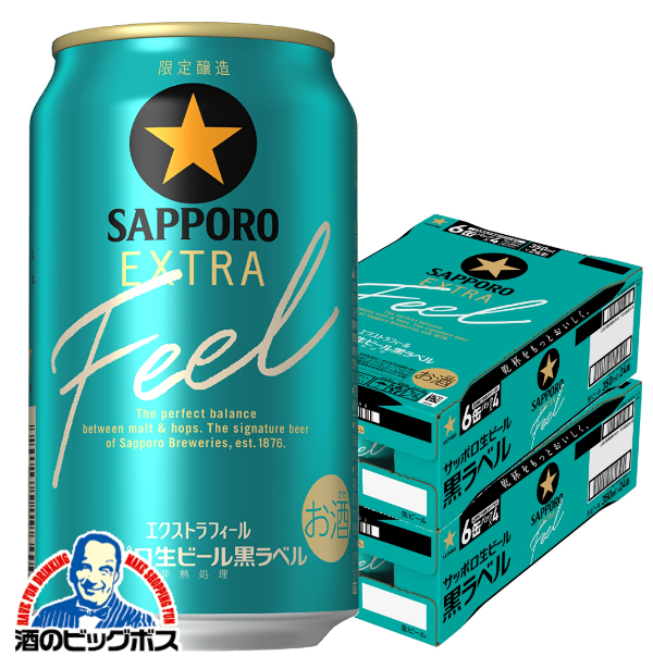 送料無料 サッポロ 黒ラベル EXTRA FEEL エクストラフィール 350ml×2ケース/48本(048)『IAS』