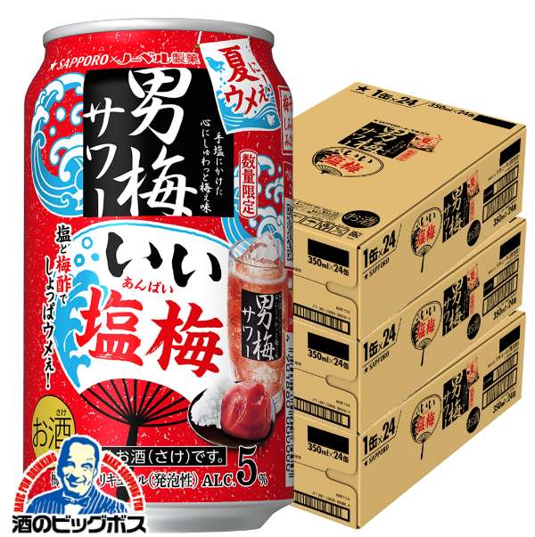 【予約】送料無料 サッポロ 男梅サワー いい塩梅 350ml×3ケース/72本(072)『BSH』