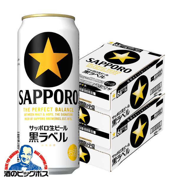 送料無料 サッポロ 黒ラベル 500ml×2ケース/48本(048)『CSH』
