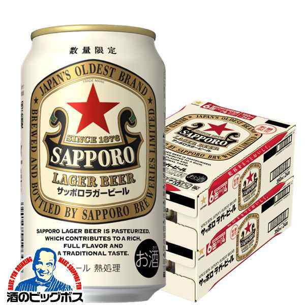 ビール 赤星【キャンセル不可】【同時購入不可】サッポロ ラガービール 350ml×2ケース/48本(048)『YML』