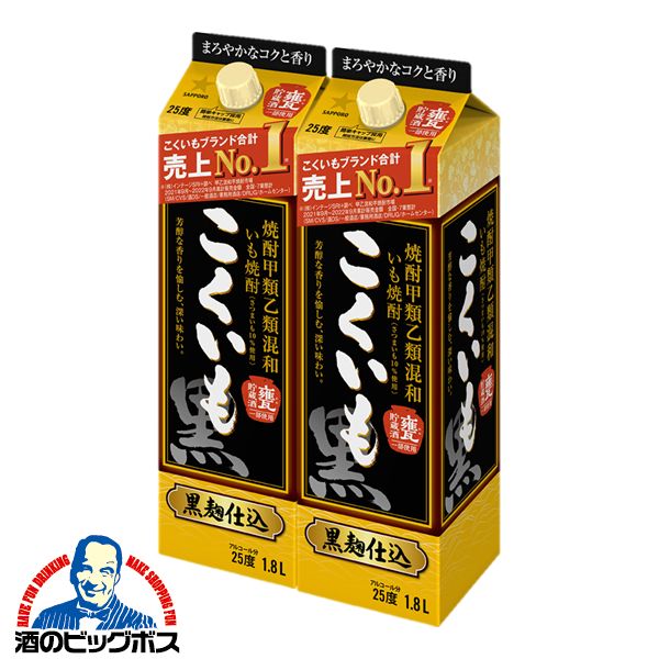 焼酎 紙パック 送料無料 サッポロ こくいも 黒 25度 1800ml×2本