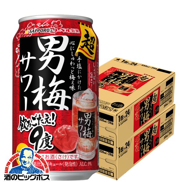 男梅サワー チューハイ【キャンセル不可】【同時購入不可】サッポロ 超男梅サワー 350ml×2ケース/48本(048)『YML』 5,226円