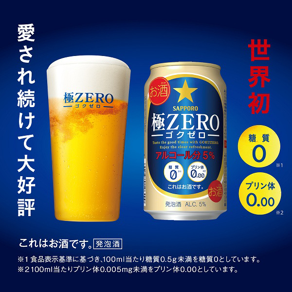 ビール 発泡酒 送料無料 サッポロ 極ZERO ゴクゼロ 350ml×2ケース/48本(048)『IAS』_1