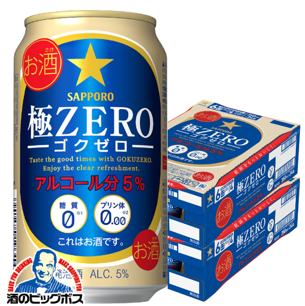 ビール 発泡酒 送料無料 サッポロ 極ZERO ゴクゼロ 350ml×2ケース/48本(048)『IAS』