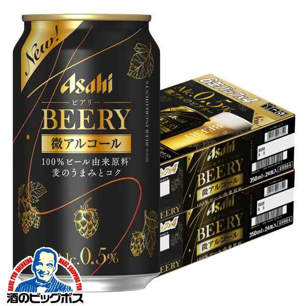 【キャンセル不可】【同時購入不可】アサヒ BEERY ビアリー 微アルコール 0.5% 350ml×2ケース/48本(048)『IAS』