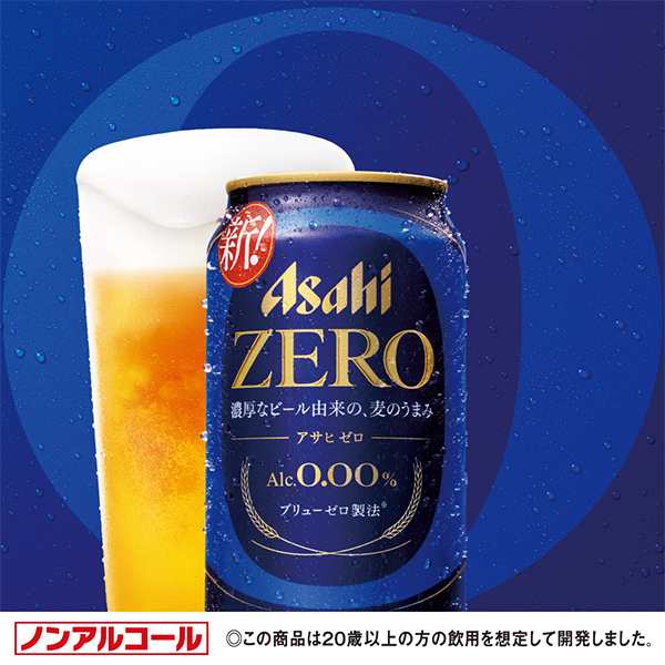 Amazon | ノンアルコールビール アサヒ ゼロ 350ml×2ケース/48本