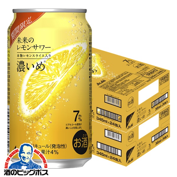 送料無料 アサヒ 未来のレモンサワー 濃いめ 345ml×2ケース/48本(048)『ASH』