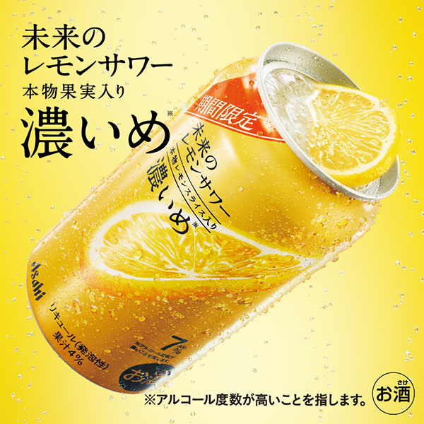送料無料 アサヒ 未来のレモンサワー 濃いめ 345ml×3ケース/72本(072)『ASH』_1