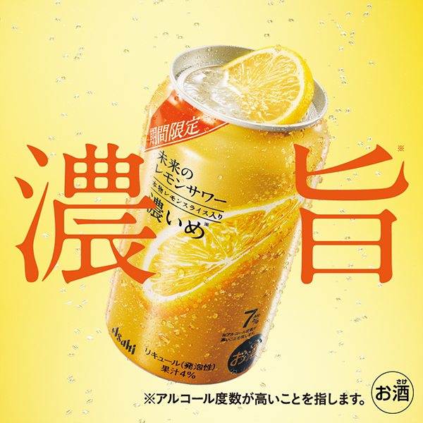 送料無料 アサヒ 未来のレモンサワー 濃いめ 345ml×3ケース/72本(072)『ASH』_2