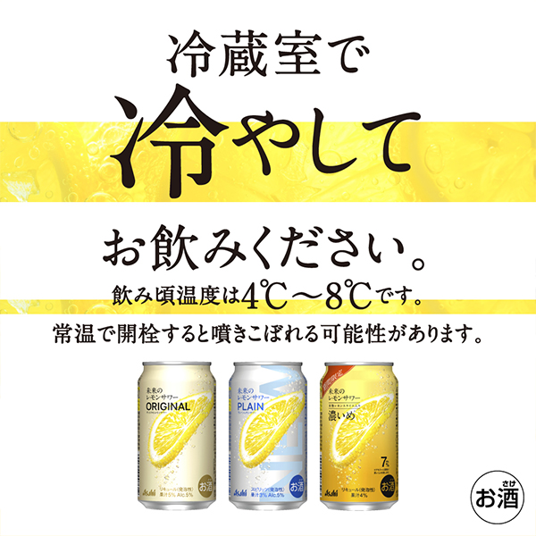 送料無料 アサヒ 未来のレモンサワー 濃いめ 345ml×3ケース/72本(072)『ASH』_3
