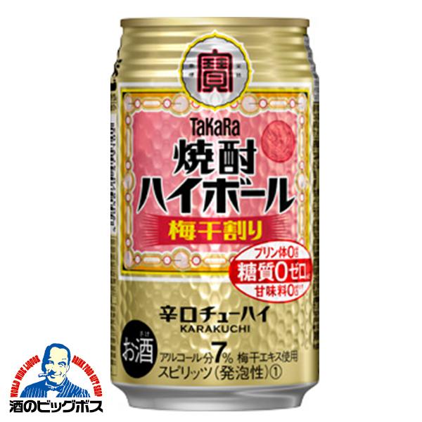 チューハイ 送料無料 宝 焼酎ハイボール 梅干割り 350ml×1ケース/24本(024)『BSH』タカラ