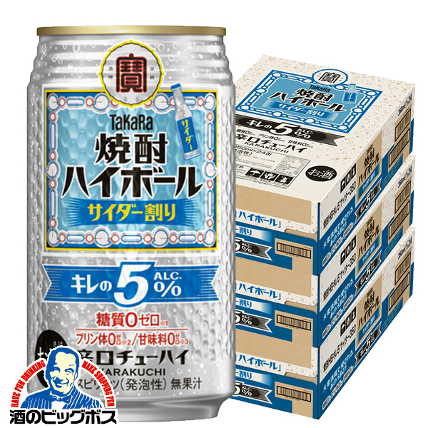 送料無料 宝 焼酎ハイボール サイダー割り キレのALC.5% 350ml×3ケース/72本(072)『BSH』