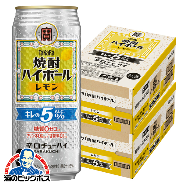 送料無料 宝 焼酎ハイボール レモン キレのALC.5% 500ml×2ケース/48本(048)『BSH』