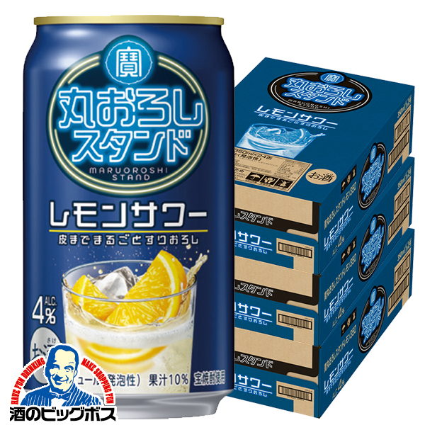 送料無料 宝 丸おろしスタンド レモンサワー ALC.4% 350ml×3ケース/72本(072)『BSH』