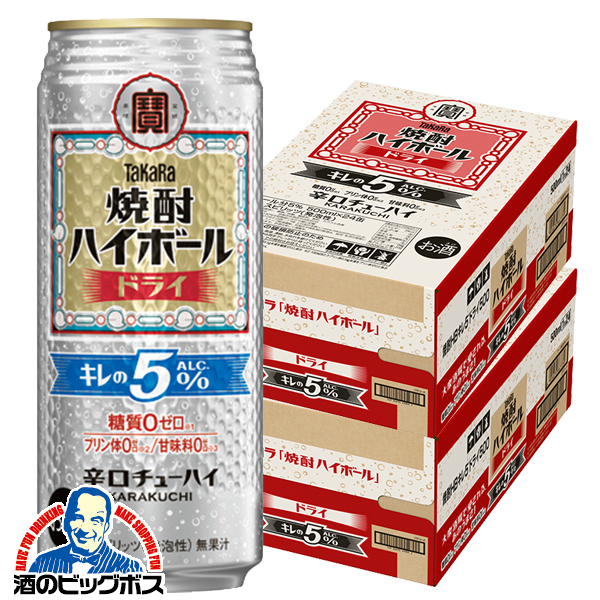 送料無料 宝 焼酎ハイボール ドライ キレのALC.5% 500ml×2ケース/48本(048)『BSH』