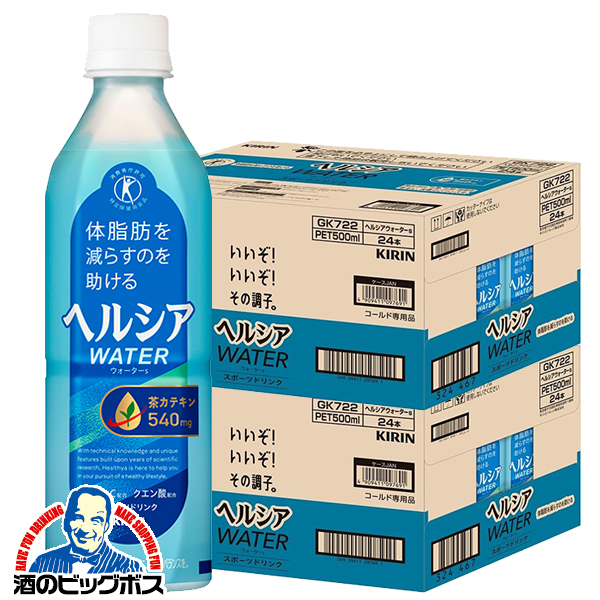 送料無料 キリン ヘルシア ウォーター 500ml×2ケース/48本(048)『GCC』