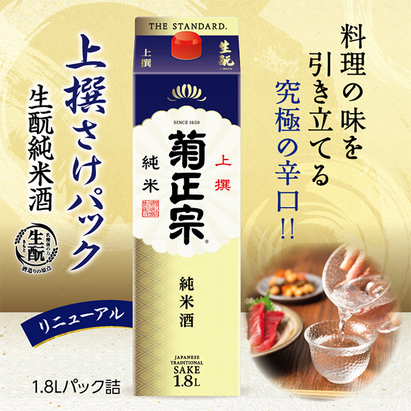 送料無料 日本酒 菊正宗 上撰 さけパック 生 純米 1800ml×1ケース/6本(006)『FSH』_1