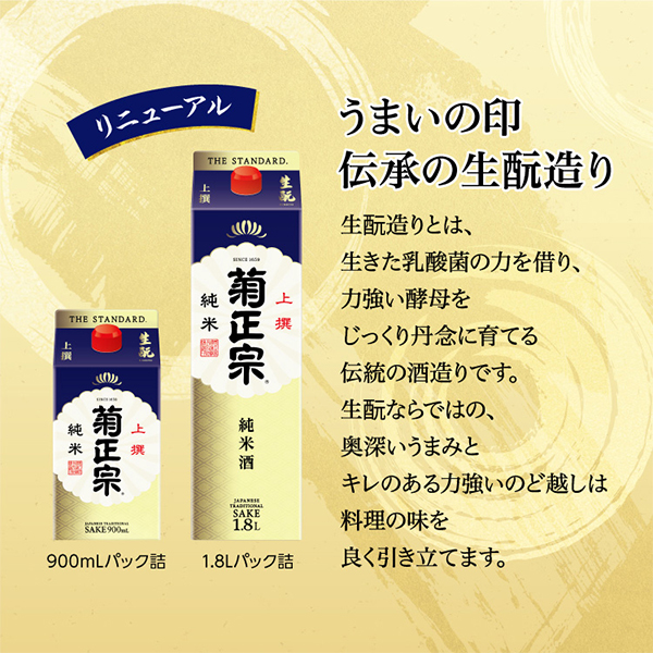 送料無料 日本酒 菊正宗 上撰 さけパック 生 純米 1800ml×1ケース/6本(006)『FSH』_2