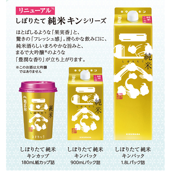送料無料 日本酒パック 純米酒 菊正宗 しぼりたて純米キンパック 1800ml×2ケース/12本(012)『FSH』_3