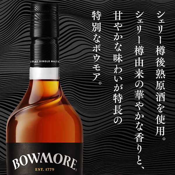 送料無料 スコッチ シングルモルト ウイスキー サントリー ボウモア シェリー 15年 43度 700ml×1本『OMS』_2