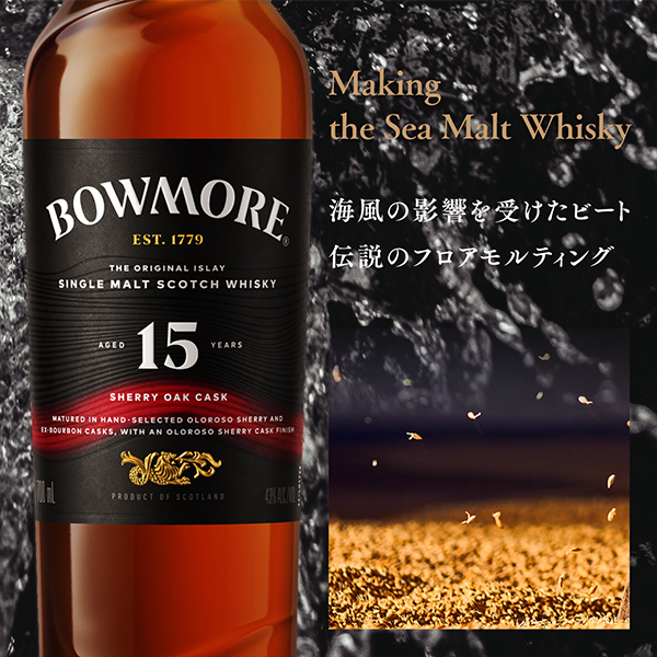 送料無料 スコッチ シングルモルト ウイスキー サントリー ボウモア シェリー 15年 43度 700ml×1本『OMS』_4