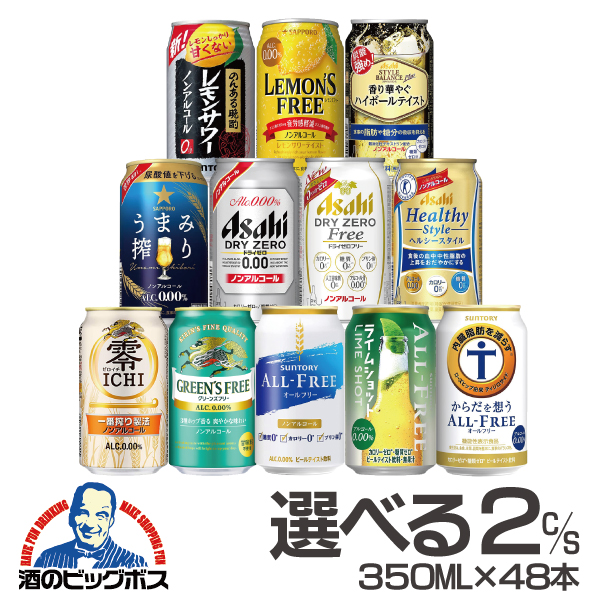 ビールテイスト ノンアル チューハイ 送料無料 選べる ノンアルコール