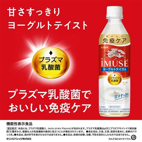 スマプレ会員 送料無料 選べる キリン iMUSE イミューズ 500ml×2ケース/48本 機能性表示食品 プラズマ乳酸菌『GCC』の通販はau  PAY マーケット - お酒のビッグボス | au PAY マーケット－通販サイト