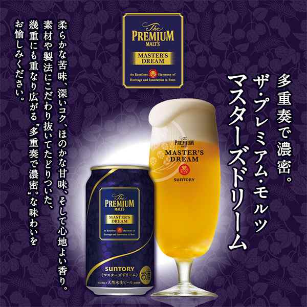 プレミアムモルツ PREMIUM BEER GIFT ザ・プレミアム・モルツ - ビール