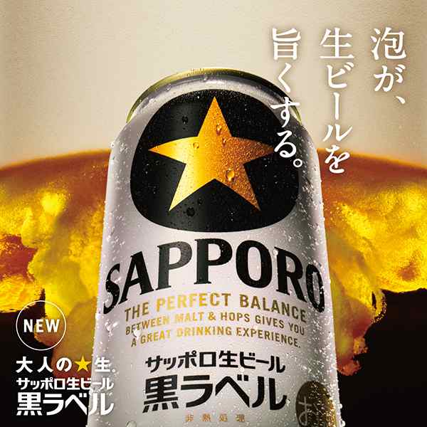 ビール【キャンセル不可】【同時購入不可】サッポロ 黒ラベル 350ml×2 ...