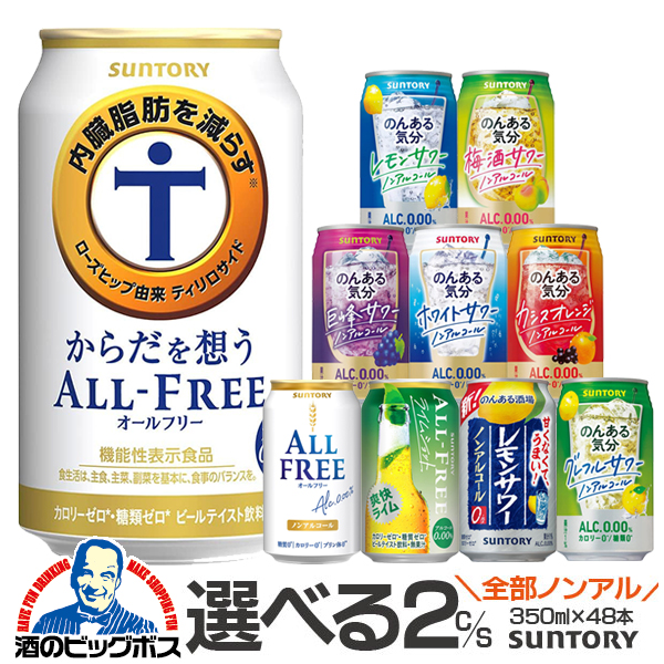 ビール 缶チューハイ ノンアル 350ml×48缶 まとめ売り ビール 缶チューハイ ノンアル 350ml×48缶 まとめ売り